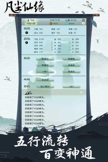 凡尘仙缘云游戏截图2