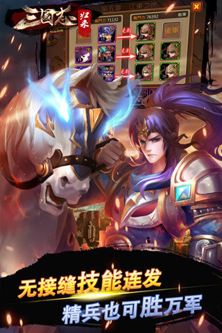 三国志归来云游戏截图2