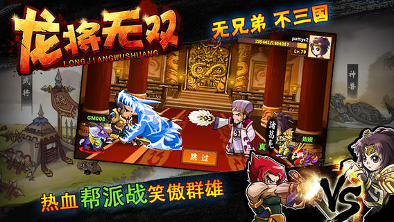 龙将无双OL云游戏截图4