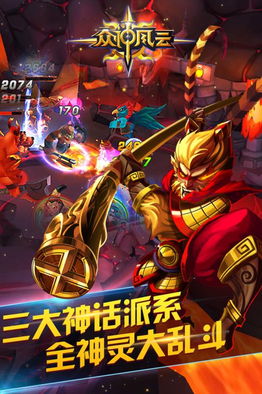 众神风云云游戏截图3