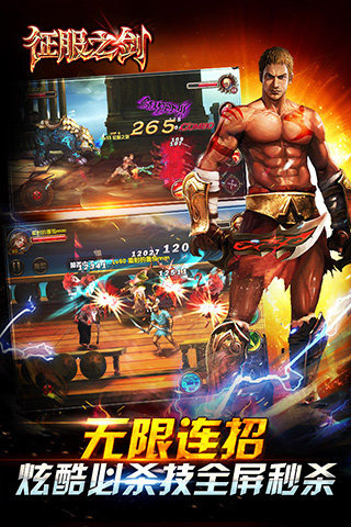 征服之剑云游戏截图2