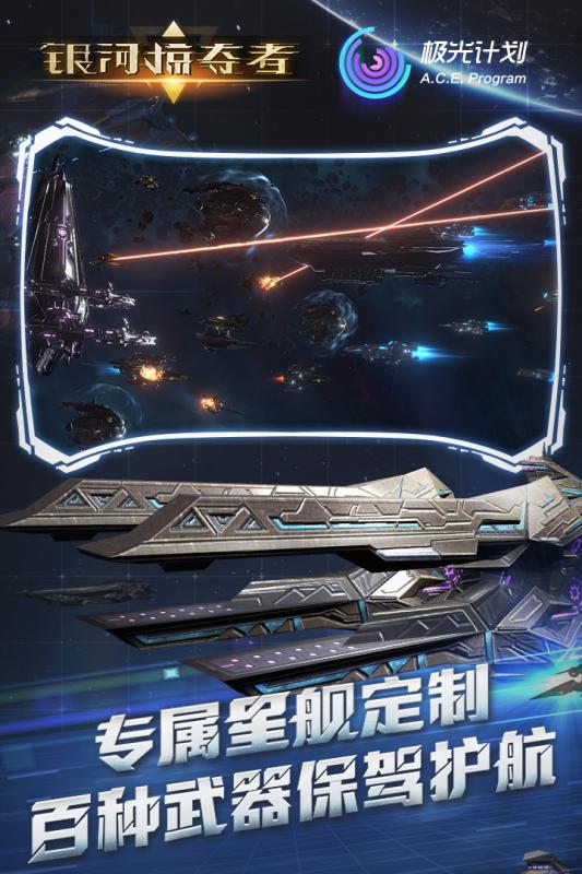 银河掠夺者云游戏截图2