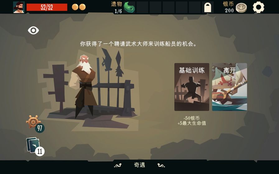 航海奇闻云游戏截图4