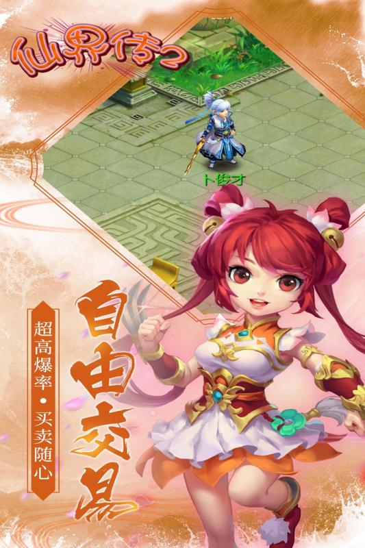 仙界传2云游戏截图3