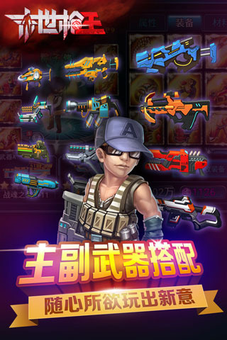 末世枪王云游戏截图4