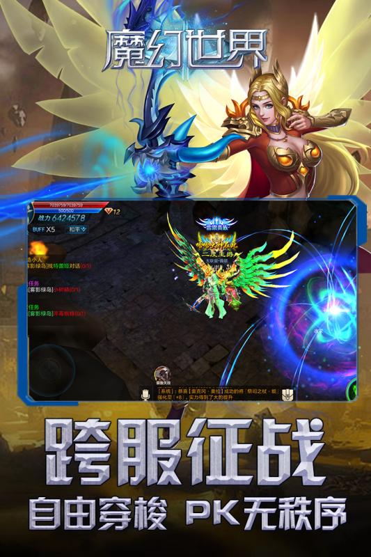 魔幻世界云游戏截图3