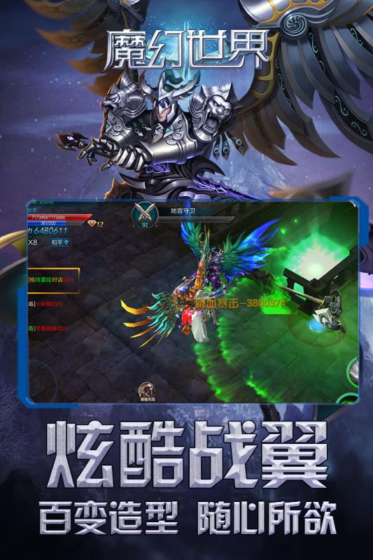 魔幻世界云游戏截图2
