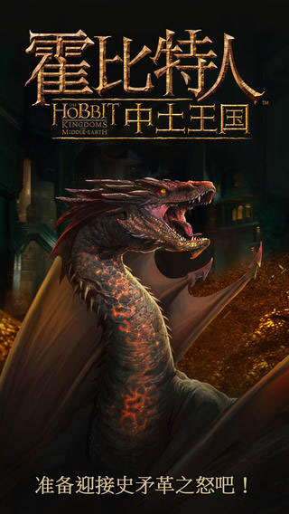 霍比特人：中土王国云游戏截图3
