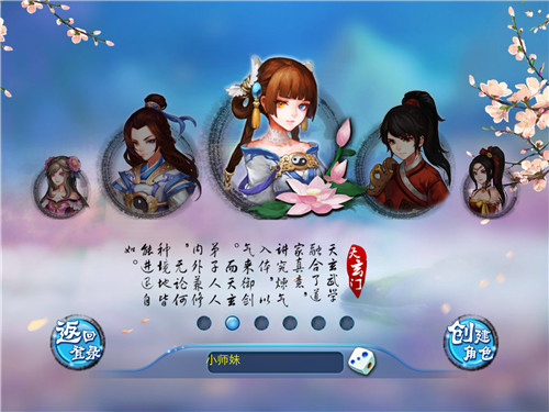 小师妹云游戏截图3