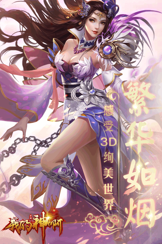 我的神啊云游戏截图2