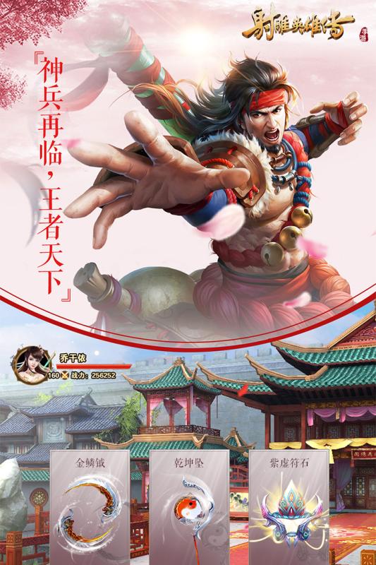 射雕英雄传手游云游戏截图3