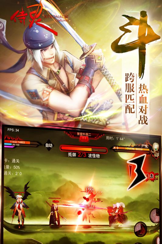 侍灵云游戏截图4