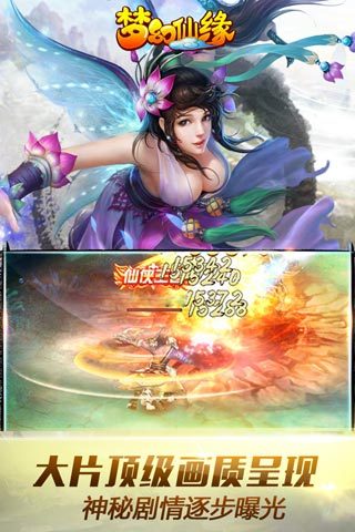 梦幻仙缘云游戏截图4