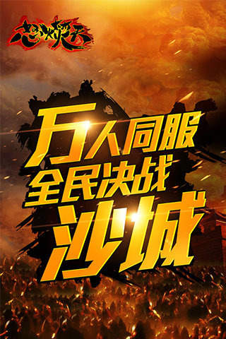 怒火焚天云游戏截图2