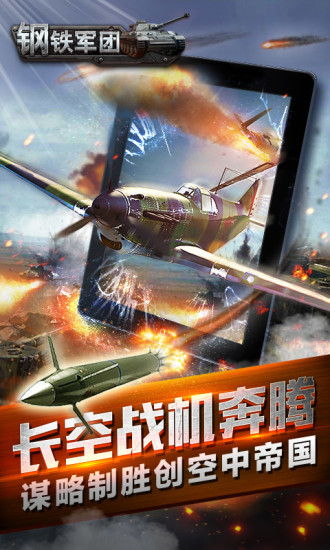 钢铁军团云游戏截图4