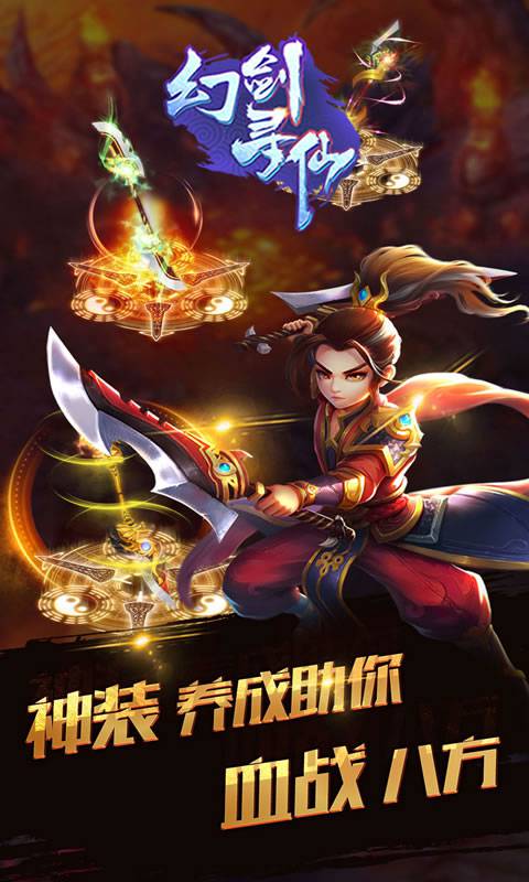 幻剑寻仙云游戏截图2