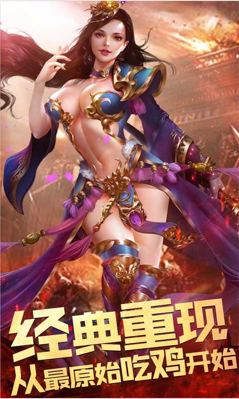 至尊传奇云游戏截图2
