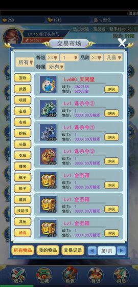 异次元挂机云游戏截图4