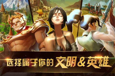 文明幻想云游戏截图3