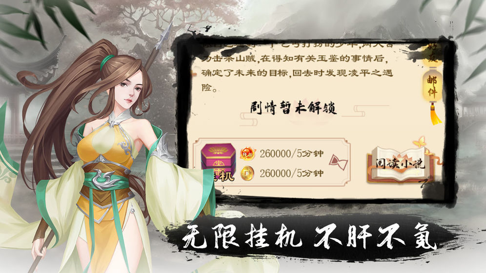 文字江湖云游戏截图3