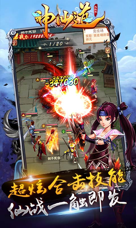 神仙道云游戏截图4