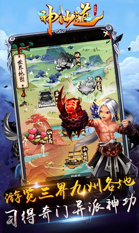 神仙道云游戏截图3