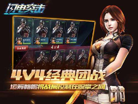 闪电突击云游戏截图2