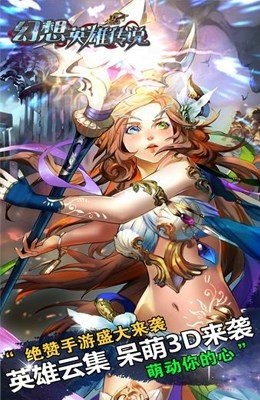 幻想英雄传说云游戏截图3