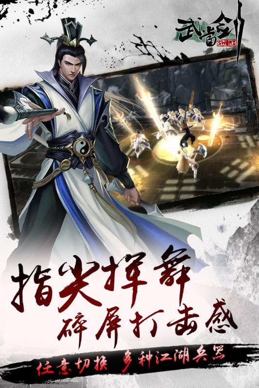 武当剑云游戏截图3