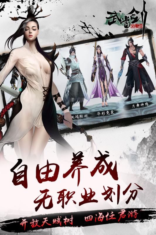 武当剑云游戏截图2