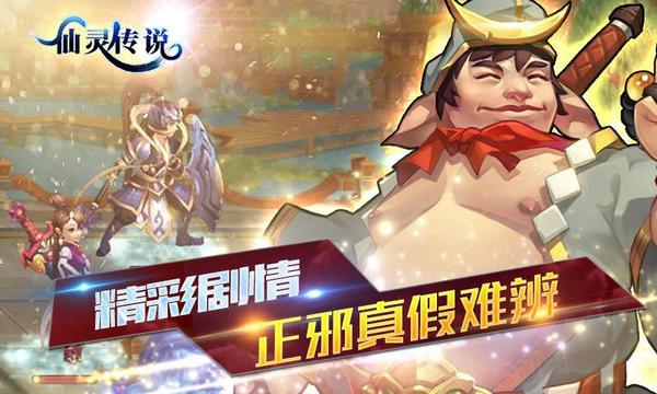 仙灵传说云游戏截图4