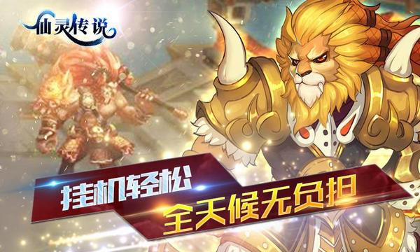仙灵传说云游戏截图3