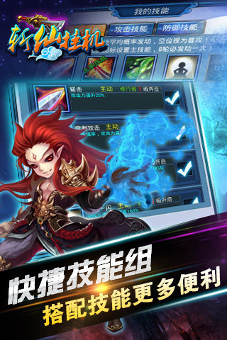 斩仙挂机云游戏截图4
