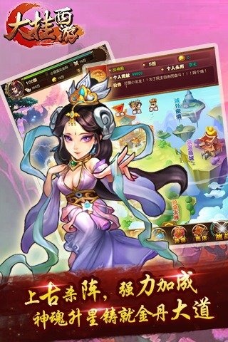 大挂西游云游戏截图4