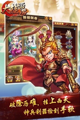 大挂西游云游戏截图2