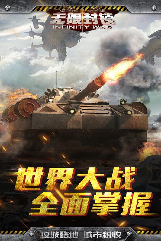 无限封锁手游云游戏截图4