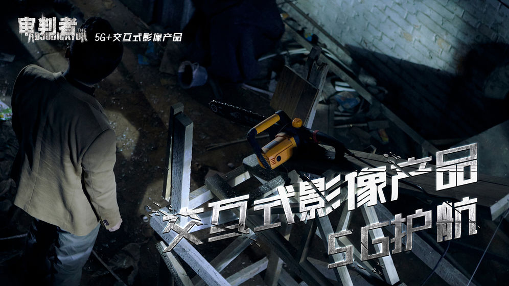 审判者云游戏截图3