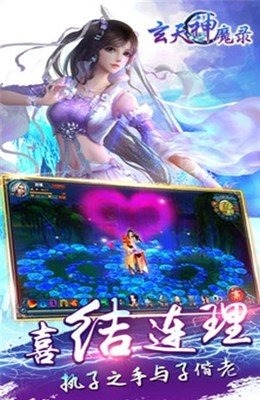玄天神魔录云游戏截图4