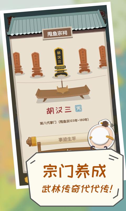 掌门别挂机云游戏截图2