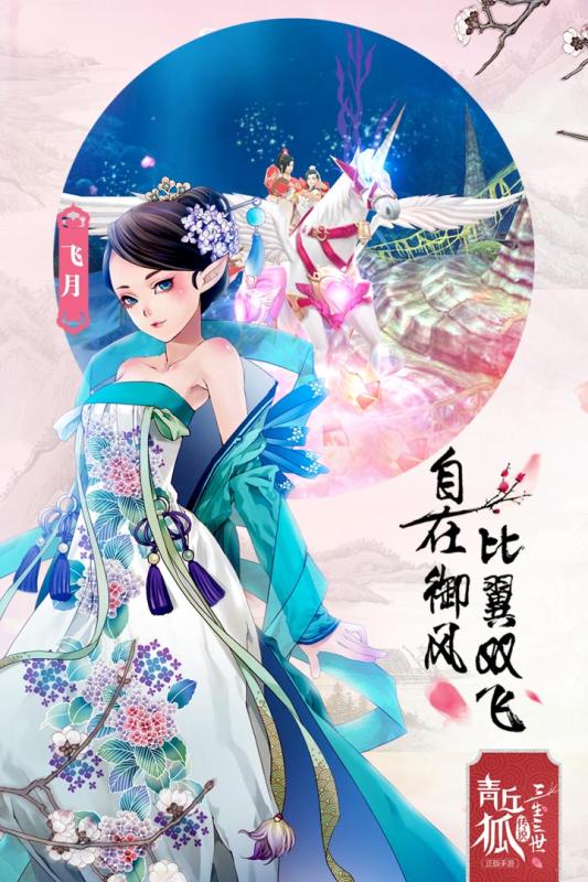 青丘狐传说云游戏截图4