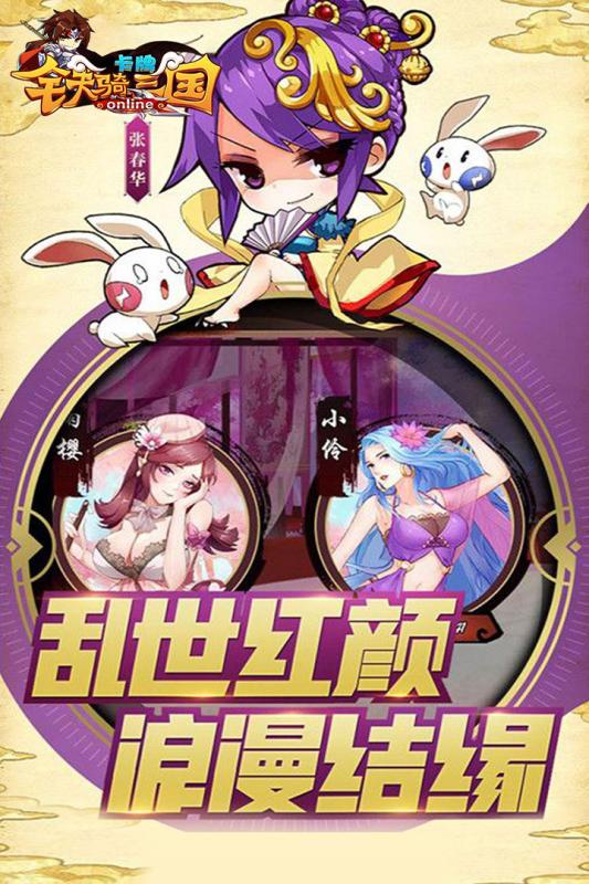 铁骑三国云游戏截图3