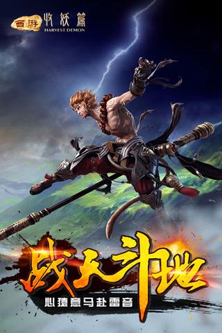 西游收妖篇云游戏截图4