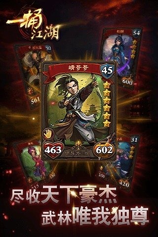 一捅江湖云游戏截图2