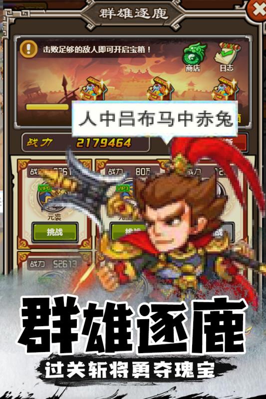 三消魏蜀吴云游戏截图2