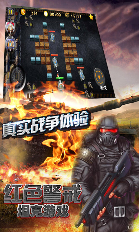 坦克游戏：红色警戒云游戏截图3