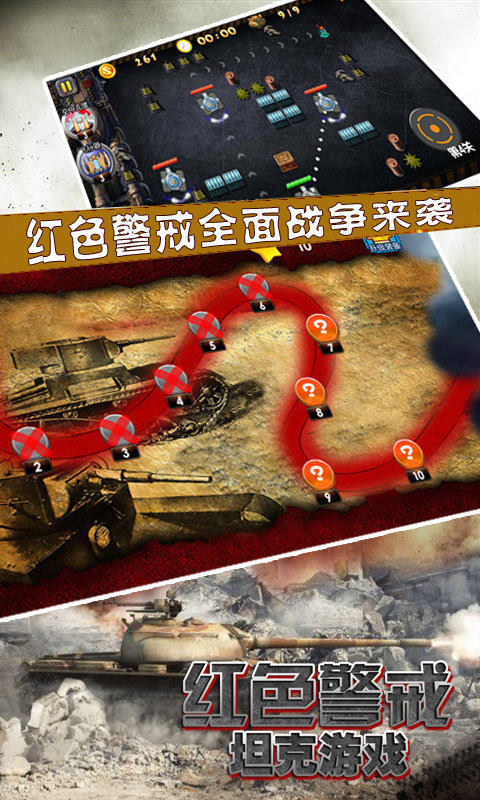 坦克游戏：红色警戒云游戏截图2
