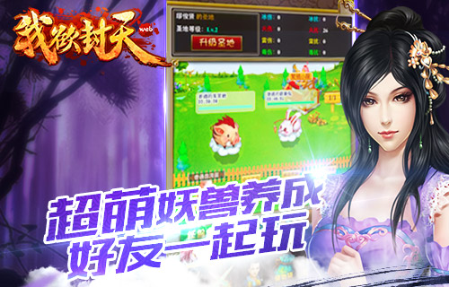我欲封天web云游戏截图3