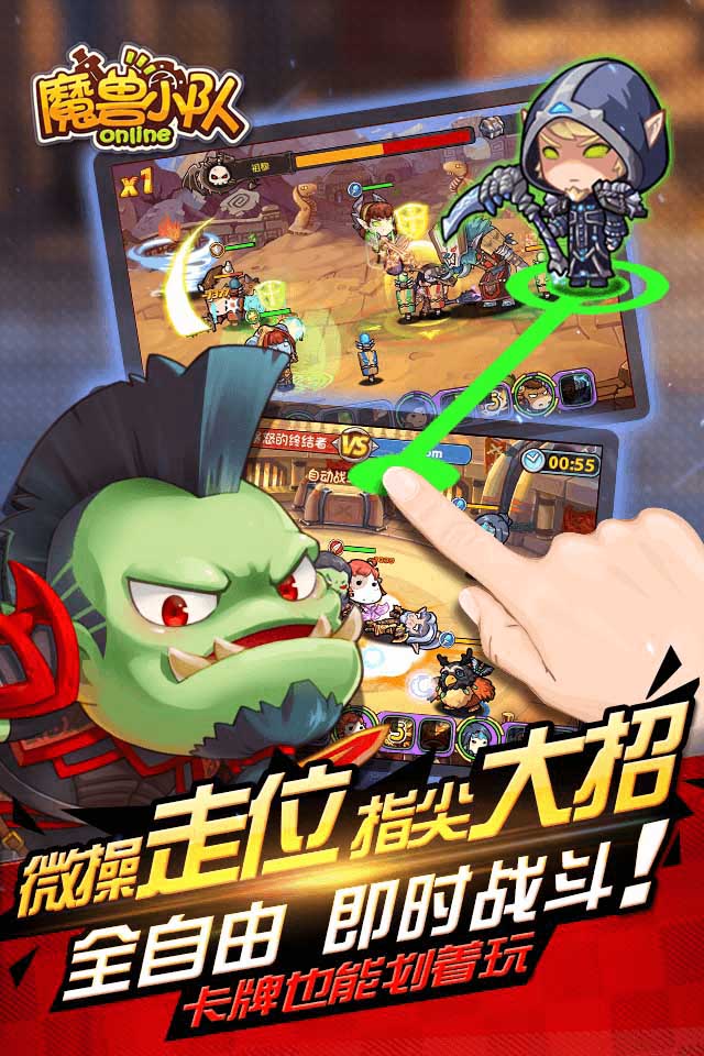 魔兽小队云游戏截图3