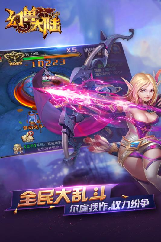 幻兽大陆云游戏截图2