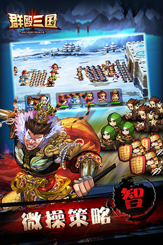 群殴三国云游戏截图2